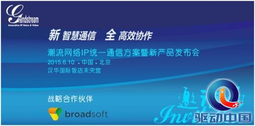 潮流网络2015新产品发布会北京站诚挚邀约