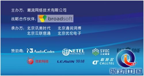 潮流网络2015新产品发布会北京站诚挚邀约