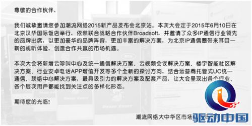 潮流网络2015新产品发布会北京站诚挚邀约