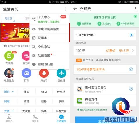 永久免费 触宝电话成用户首选免费电话App