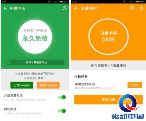 永久免费 触宝电话成用户首选免费电话App