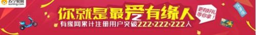 累计注册用户数破2.2亿人次有缘网继续领跑大众婚恋市场