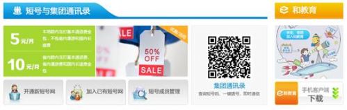 说明: C:\Users\Administrator\Desktop\huangling\和商务\资料\软文插图\2 集团与通讯录.jpg