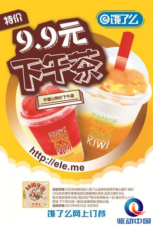 饿了么联手许留山 打造甜蜜下午茶