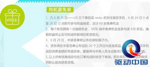 白送手机要不要 摩托罗拉趁热抢机惠 