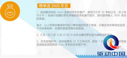 白送手机要不要 摩托罗拉趁热抢机惠 