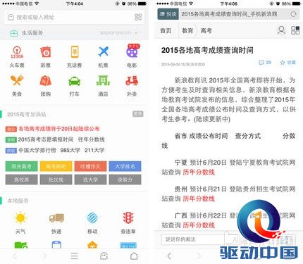 高考报志愿哪家强? UC浏览器vsQQ浏第2张图 高考报志愿哪家强? UC浏览器vsQQ浏第2张图