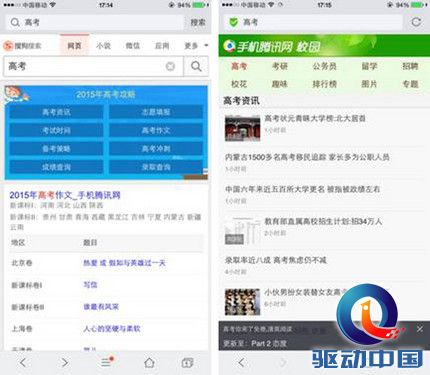 高考报志愿哪家强? UC浏览器vsQQ浏第5张图 高考报志愿哪家强? UC浏览器vsQQ浏第5张图