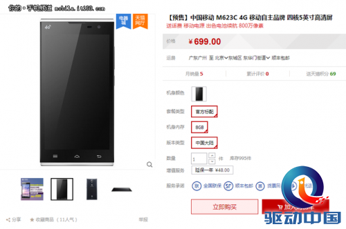 精致外观仅售699起 中国移动N1A1抢购