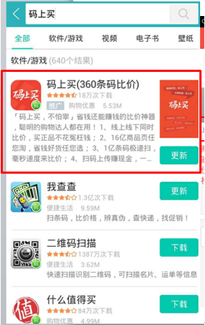 第二步,逛街、逛商场,看到商品的条形码,不管是服装,还是食品、电器,用码上买扫一下,同时拍下商品图片、条形码和价格图片,填写商家地址;