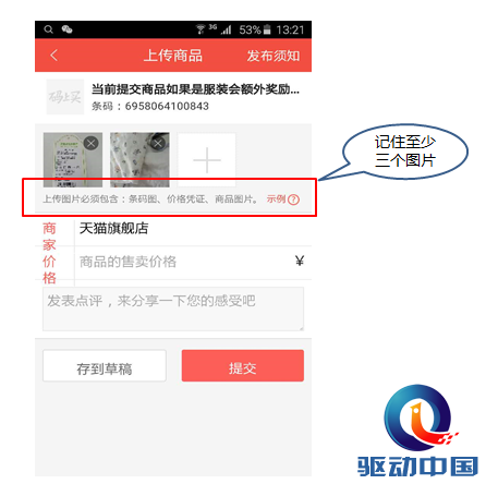 整个过程是不是没有什么门槛,当然,前提是你必须要有一款能拍照的智能手机,连智能手机拍照都不会用的人,就注定和月入3万 无缘了。同时,最好是愿意去逛街,宅在家里是无法采集到商品条码照片,进而赚取红包的。最后就是坚持,随便扫一张图片,上传就赚3万那是不可能的,毕竟你扫的不是什么商业机密,只是商品的条形码而已。