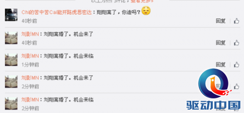 刘翔宣布与葛天离婚 网友祝福冬日娜