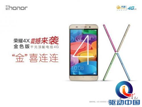 说明: \\psf\Home\Downloads\荣耀畅玩4X(电信版)_0612_offline_JPG\荣耀畅玩4X(电信版)_吊旗_40X30cm_cn_jpg_20150612_offline\荣耀畅玩4X(电信版)_吊旗_40X30cm_cn_JPG_20150612_offline-01.jpg