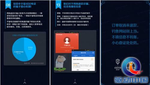 15%网购退款诈骗超5万 莫轻信400电话