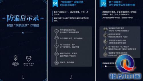 15%网购退款诈骗超5万 莫轻信400电话