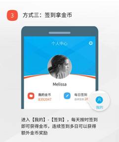 说明: Macintosh HD:Users:cs:Desktop:第二季:执行:3.0上线:产品页面示意:安卓截图:做任务赚金币－金币攻略－3.jpg