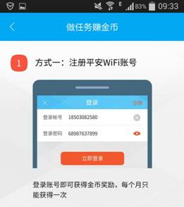 说明: Macintosh HD:Users:cs:Desktop:第二季:执行:3.0上线:产品页面示意:安卓截图:做任务赚金币－金币攻略－1.jpg