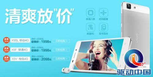 vivo X5系列最大幅优惠 开启业内暑期促销
