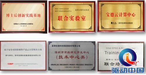 宝德品牌故事4:产品服务双驱动 宝德2015战略出击