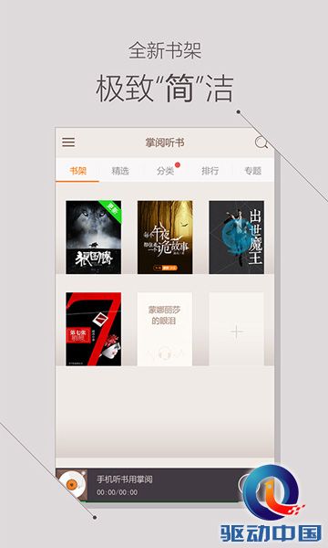 掌阅听书升级V3.4版本全面优化听书体验