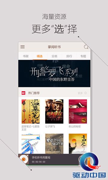 掌阅听书升级V3.4版本全面优化听书体验
