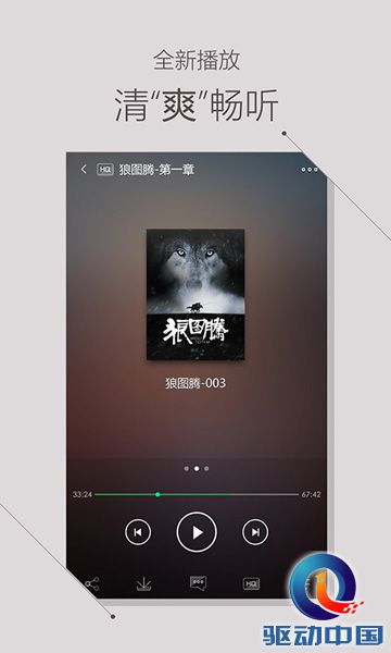 掌阅听书升级V3.4版本全面优化听书体验