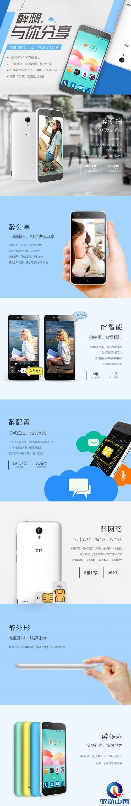 0624醉享卖点图-750