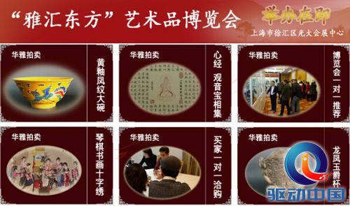 2015年“雅汇东方”艺术品博览会举办在即