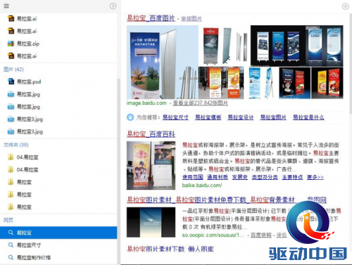 打通多端与云的个人搜索 Baidu+初体验 
