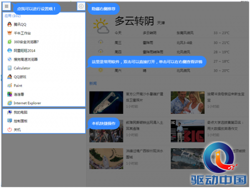 Baidu+评测：直达多端与云的个人搜索
