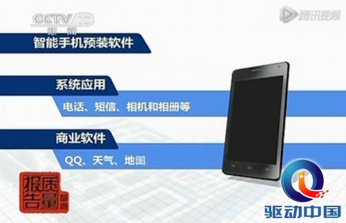 央视报道手机偷跑流量 专家提解决方案