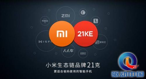 小米生态链品牌21克.png