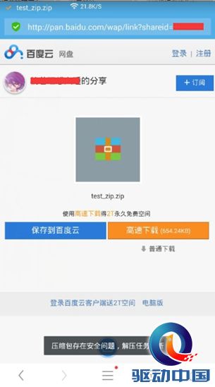 有效防止“寄生兽”漏洞 UC浏览器最安全