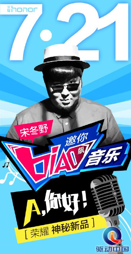 暑飚节开幕在即 曲面屏或将附体荣耀新品