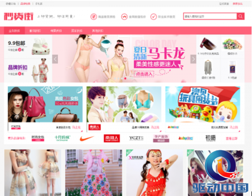 秒货街:秒你所爱 淘出品质生活
