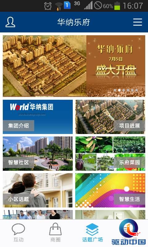 说明: C:\Users\Administrator\Desktop\海尔U+资料\地产项目\智慧社区APP首页截图.png