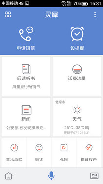 大型3D游戏运行正常_中国移动A1第3张图