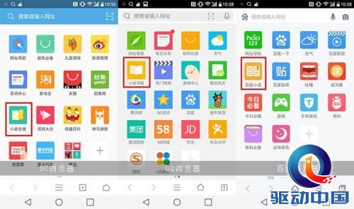 三大手机浏览器比拼：看小说 哪家强？