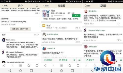 三大手机浏览器比拼：看小说 哪家强？