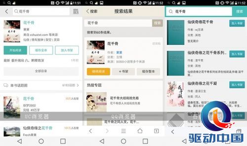 三大手机浏览器比拼：看小说 哪家强？