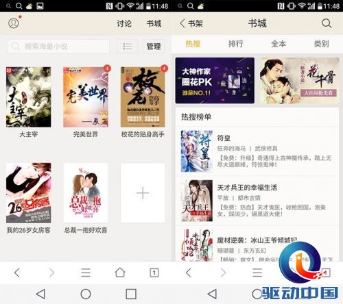 三大手机浏览器比拼：看小说 哪家强？