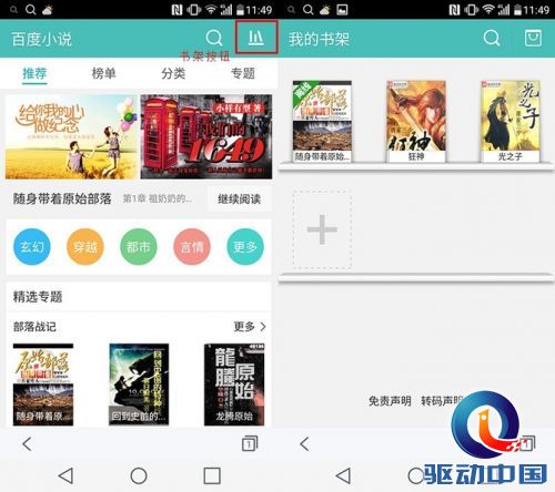 三大手机浏览器比拼：看小说 哪家强？