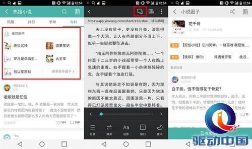 三大手机浏览器比拼：看小说 哪家强？