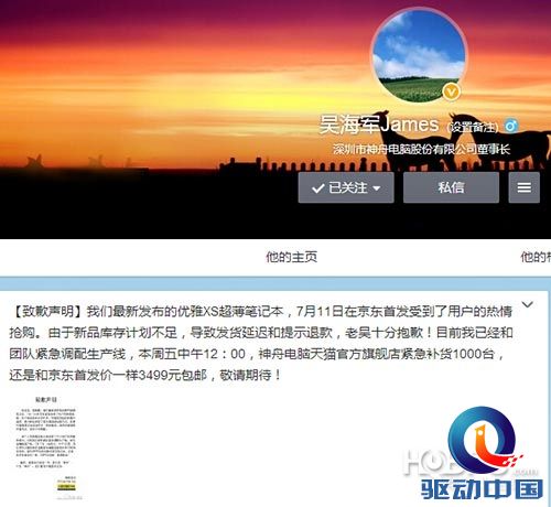 最薄14寸笔记本电脑太受欢迎 神舟表示有压力