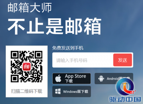 网易邮箱大师颠覆改版 邮件APP未来充满想象