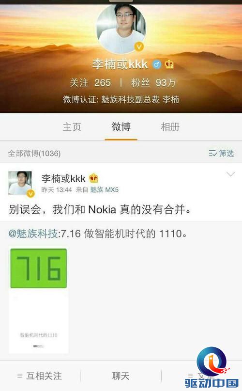 送诺基亚手机当邀请函 魅族究竟想怎样