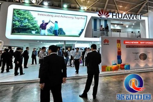 华为:欧洲市场很开放 如同另一个本土市场