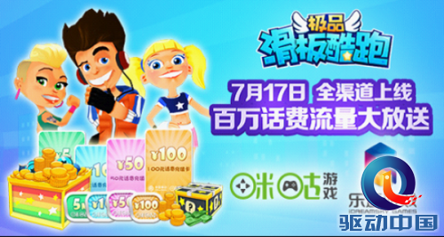 咪咕游戏携手乐逗 双强联合发行《极品滑板酷跑》
