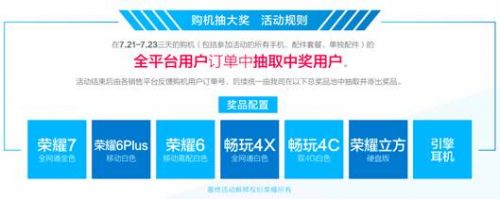 聚焦荣耀暑飚节 狂购荣耀4X送大礼