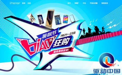 聚焦荣耀暑飚节 狂购荣耀4X送大礼